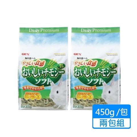 GEX 【南紡購物中心】 柔軟一番割提摩西牧草 450g/包兩包組