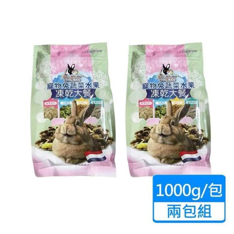 Pet Village 【南紡購物中心】 【 魔法村】寵物兔蔬菜水果凍乾大餐 1000g/包兩包組