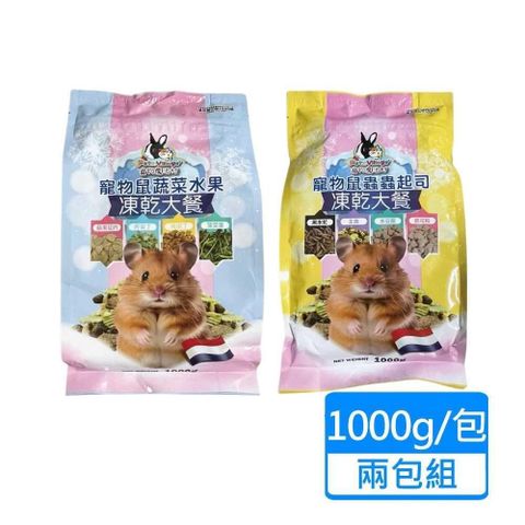 Pet Village 【南紡購物中心】 【 魔法村】寵物鼠凍乾大餐系列 1000g/包兩包組