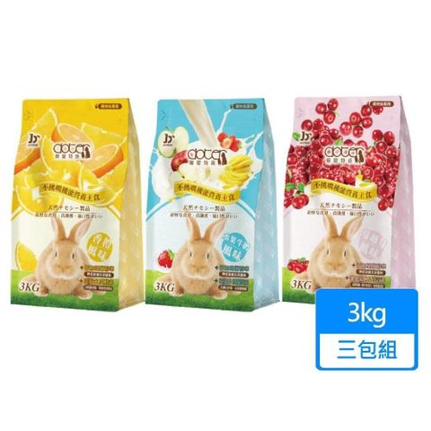 doter 寵愛物語 兔飼料 3KG/包 三包組