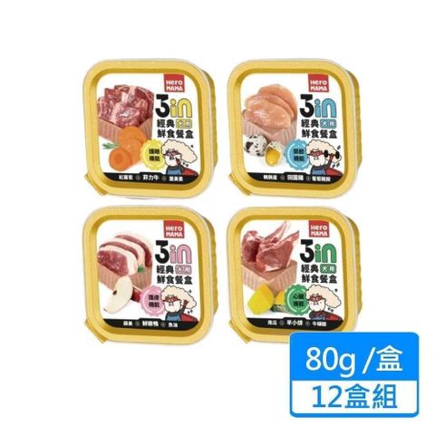 3in經典鮮食餐盒 80g/盒 12盒組