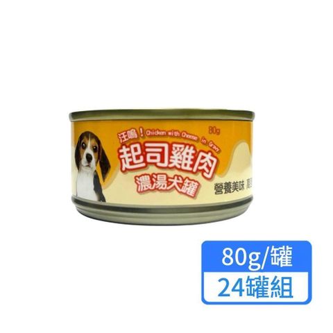 起司雞肉濃湯犬罐 80g 24罐組