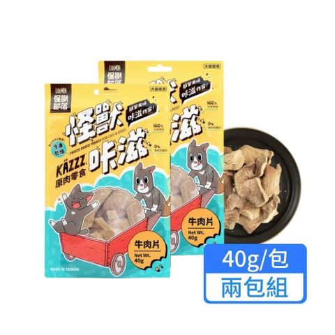 怪獸部落 咔滋原肉零食 凍乾牛肉片40g 兩包組