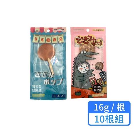 【享食肉】犬貓用雞肉棒棒糖 16g/根；10根組