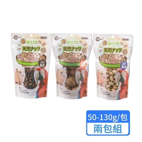 【CANARY】無調味帶殼堅果 50-130g/包 兩包組