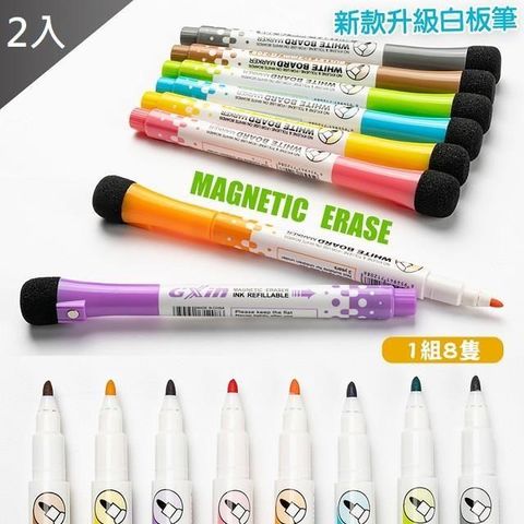 【藻土屋】升級款磁吸8色白板筆(1組8隻)x2