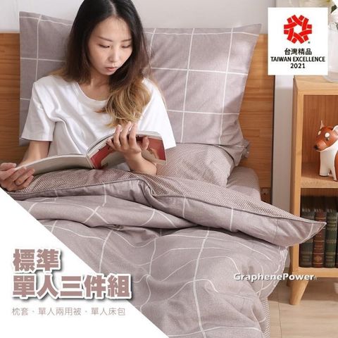 GraphenePower 【南紡購物中心】 石墨烯遠紅外線舒眠恆溫寢具三件組-單人