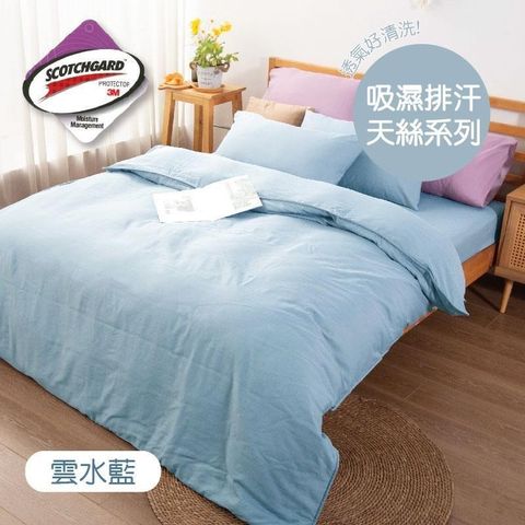 【南紡購物中心】吸濕排汗3M科技天絲兩用被床包枕套四件組-雲水藍 3.5尺