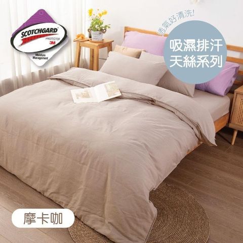 【南紡購物中心】吸濕排汗3M科技天絲兩用被床包枕套四件組-摩卡咖 3.5尺
