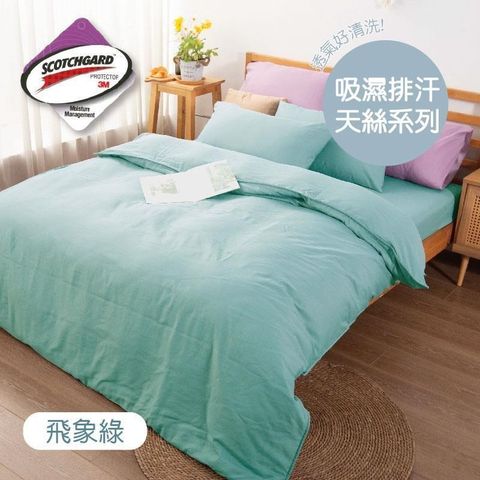 【南紡購物中心】吸濕排汗3M科技天絲兩用被床包枕套四件組-飛象綠 3.5尺