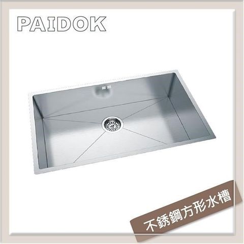 【南紡購物中心】 德國PAIDOK 不銹鋼方形水槽 PDK-FR104