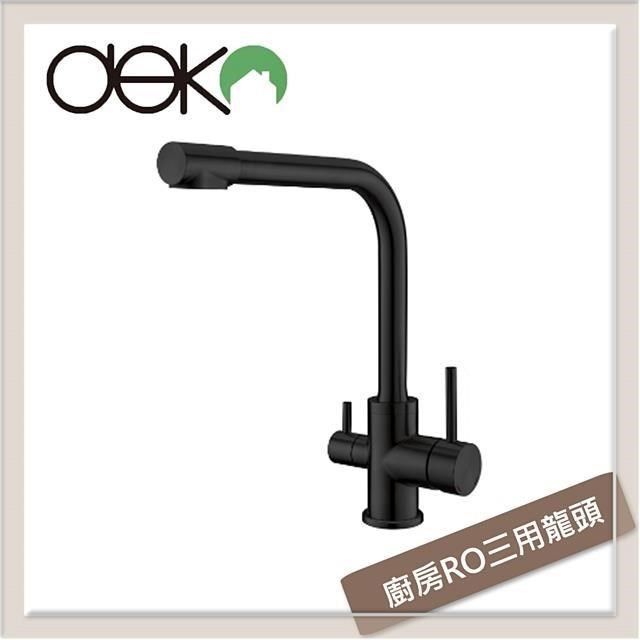  【南紡購物中心】 Deko 廚房RO三用龍頭 GK28015-2