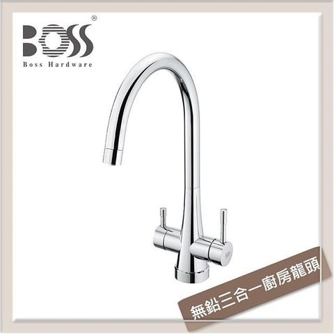 Boss 【南紡購物中心】  無鉛三合一廚房龍頭 D-00233