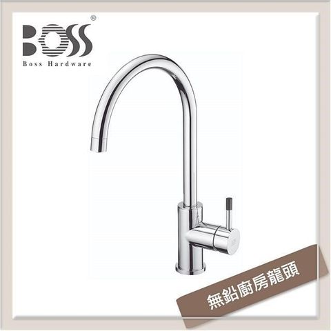 Boss 【南紡購物中心】 無鉛廚房龍頭 D-3133