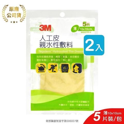 【南紡購物中心】 【3M】人工皮親水性敷料 (薄) 10cm*10cm 90022TPP-5 (2包)