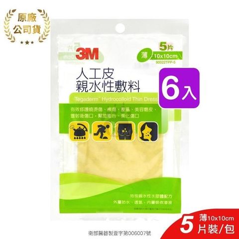 【南紡購物中心】 【3M】人工皮親水性敷料 (薄) 10cm*10cm 90022TPP-5 (6包)