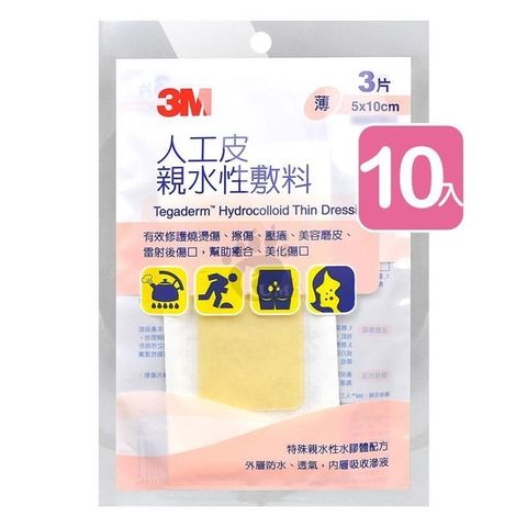 【南紡購物中心】 【3M】人工皮親水性敷料 (薄) 5cm*10cm 90020TPP-3 (10包)