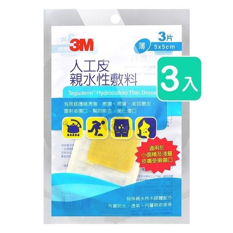 【南紡購物中心】 【3M】人工皮親水性敷料 (薄) 5cm*5cm 90026TPP (3包)