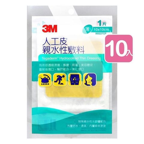 3M 【南紡購物中心】 人工皮親水性敷料 (薄) 10cm*10cm 90022TCP (10包)