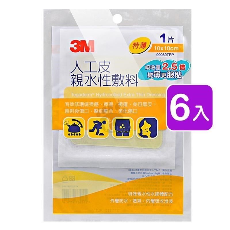 3M 【南紡購物中心】 人工皮親水性敷料 (特薄) 10cm*10cm 90030TPP (6包)