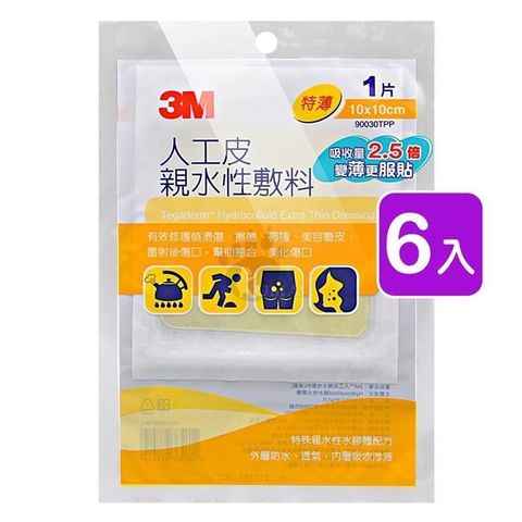 【南紡購物中心】 【3M】人工皮親水性敷料 (特薄) 10cm*10cm 90030TPP (6包)