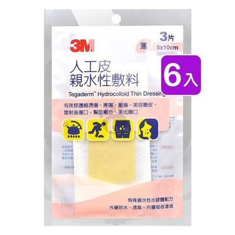 3M 【南紡購物中心】 人工皮親水性敷料 (薄) 5cm*10cm 90020TPP-3 (6包)