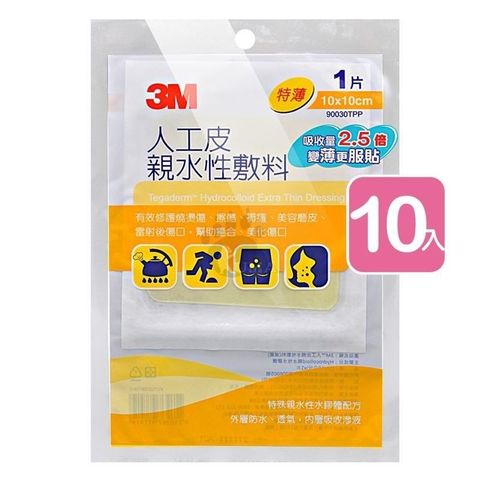 【南紡購物中心】 【3M】人工皮親水性敷料 (特薄) 10cm*10cm 90030TPP (10包)