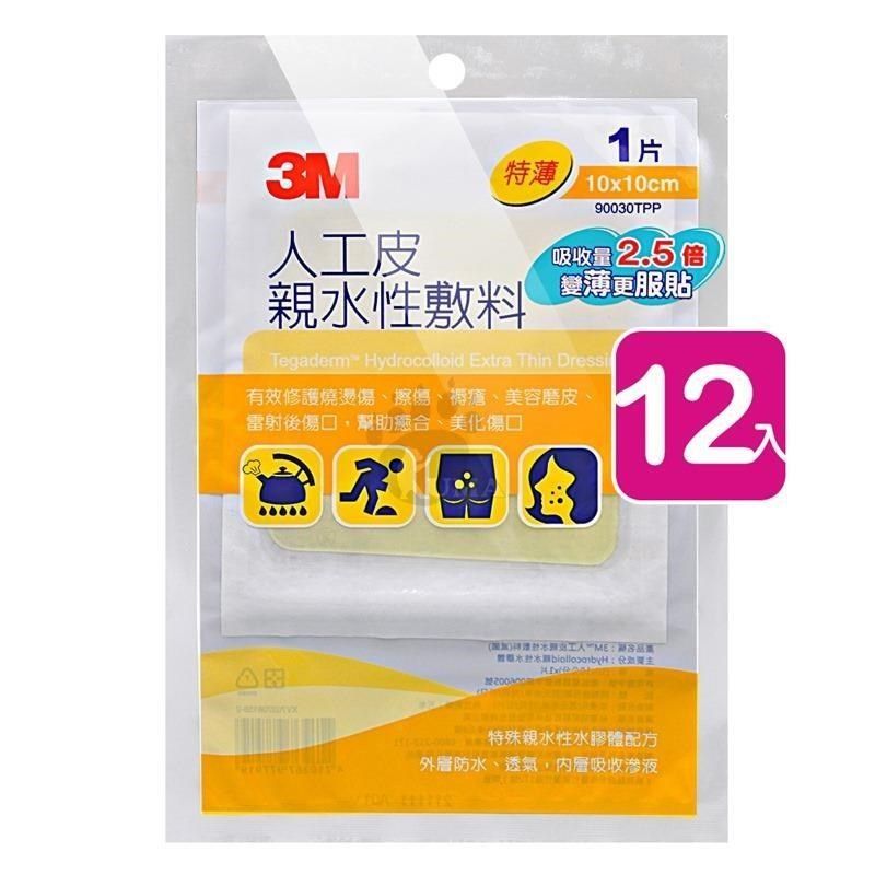 3M 【南紡購物中心】 人工皮親水性敷料 (特薄) 10cm*10cm 90030TPP (12包)