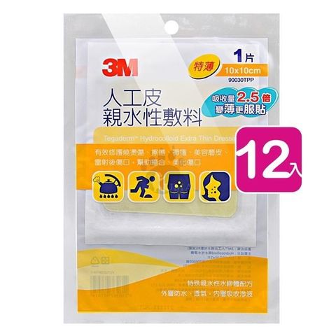 【南紡購物中心】 【3M】人工皮親水性敷料 (特薄) 10cm*10cm 90030TPP (12包)