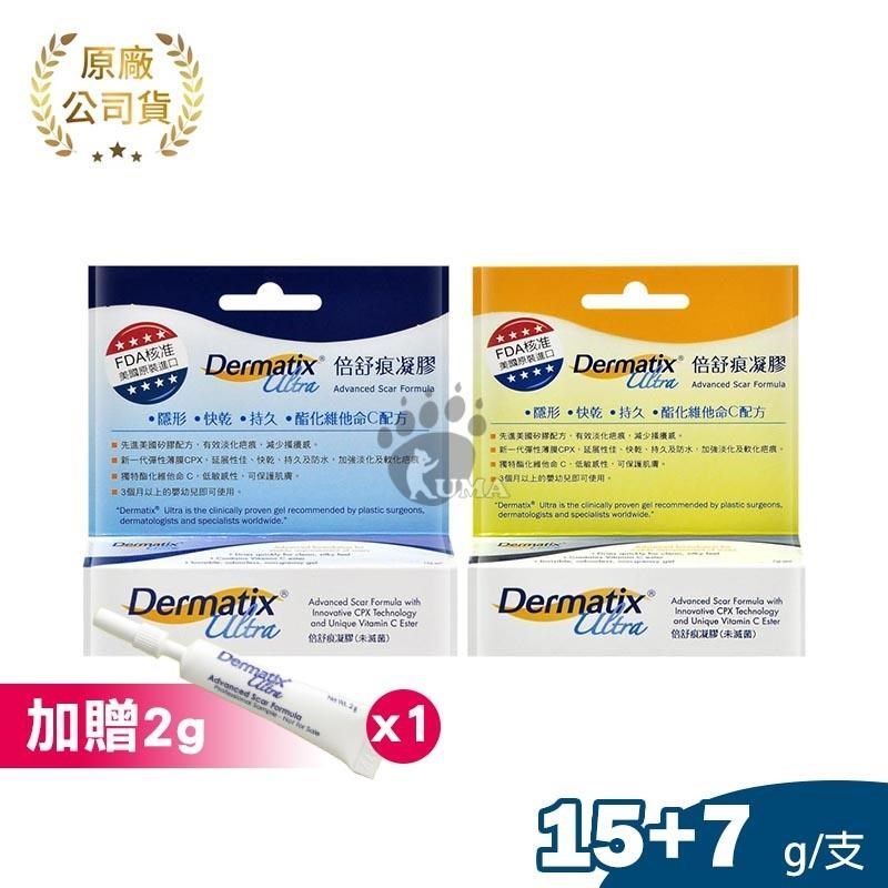 DERMATIX ULTRA (加贈2g隨身包) 倍舒痕凝膠 7g+15g