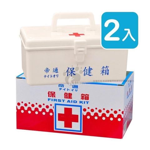 【帝通】保健箱_急救箱 (空盒) 小 (2入)