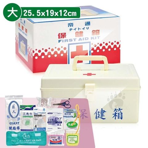 【帝通】保健箱_急救箱 (內含照護醫材) 大