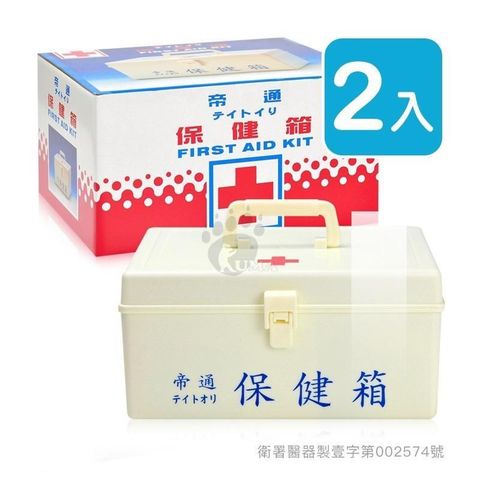 【帝通】保健箱 急救箱 (內含照護醫材) 大 X2入