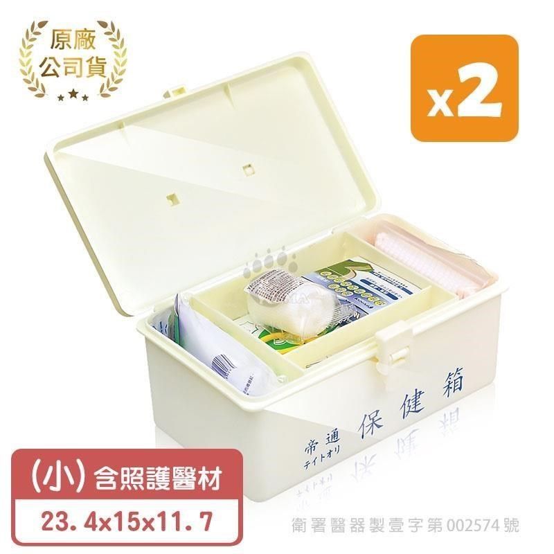  帝通 保健箱 急救箱 醫藥箱 (內含照護醫材) (小) x2入