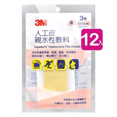 【南紡購物中心】 【3M】人工皮親水性敷料 (薄) 5cm*10cm 90020TPP-3 (12包)