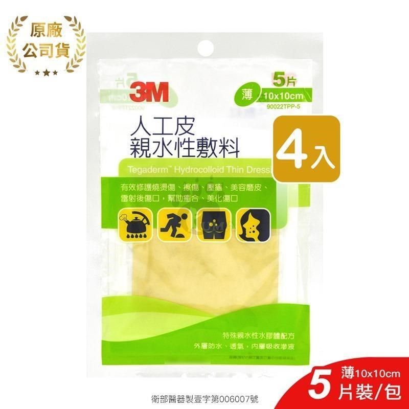 3M 【南紡購物中心】 人工皮親水性敷料 (薄) 10cm*10cm 90022TPP-5 (4包)