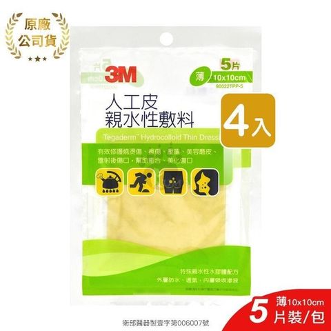 【南紡購物中心】 【3M】人工皮親水性敷料 (薄) 10cm*10cm 90022TPP-5 (4包)