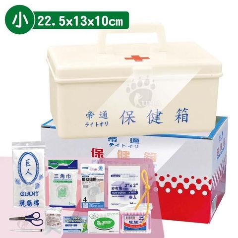 【帝通】保健箱_急救箱 (內含照護醫材) 小