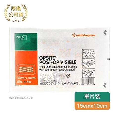 【南紡購物中心】 Smith & Nephew 史耐輝 透視性晶格泡棉敷料 15cm*10cm (1片)