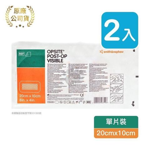 【南紡購物中心】 Smith & Nephew 史耐輝 透視性晶格泡棉敷料 20cm*10cm (2片)