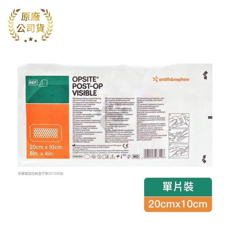  【南紡購物中心】 Smith & Nephew 史耐輝 透視性晶格泡棉敷料 20cm*10cm (1片)