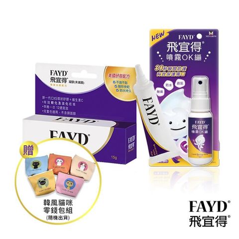 飛宜得 凝膠15g+噴霧OK繃30ml 贈貓咪零錢包