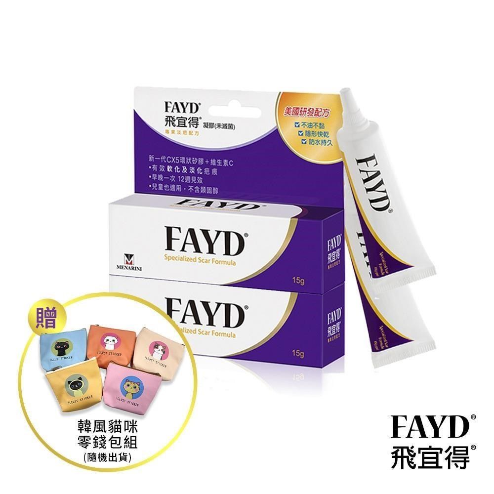 飛宜得 凝膠15gx2(兒童也適用) 贈貓咪零錢包