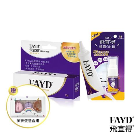 飛宜得 【南紡購物中心】 FAYD凝膠15g+噴霧OK繃10ml 贈美妝蛋禮盒