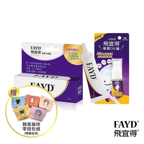 FAYD飛宜得凝膠15g+噴霧OK繃10ml