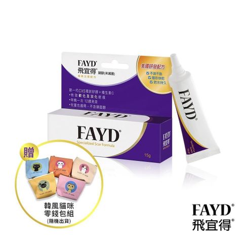飛宜得 凝膠15g(兒童也適用) 贈貓咪零錢包