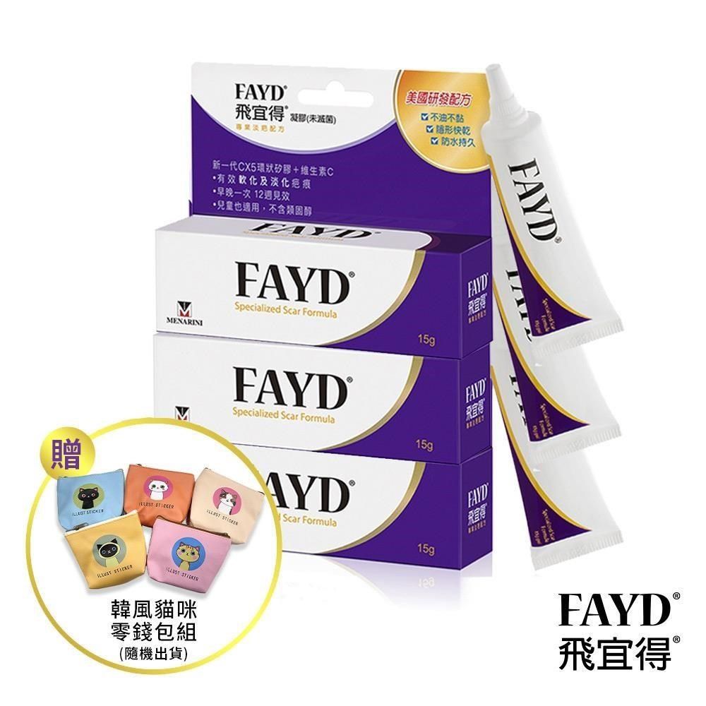 飛宜得 凝膠15gx3(兒童也適用) 贈貓咪零錢包