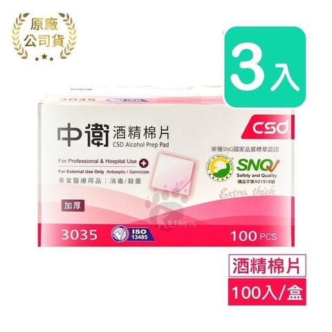 CSD 中衛 酒精棉片(加厚) 100片 (3盒)