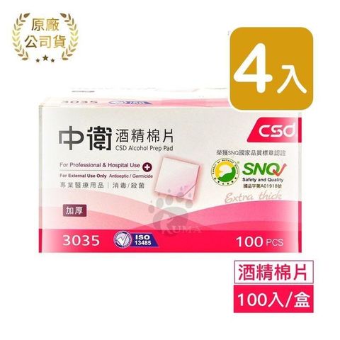 CSD 中衛 酒精棉片(加厚) 100片 (4盒)