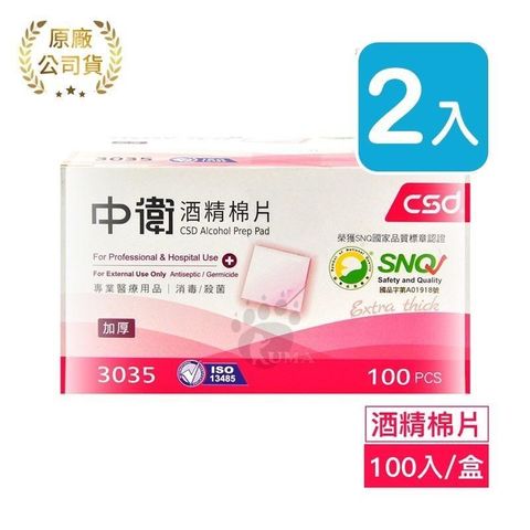 CSD 中衛 酒精棉片(加厚) 100片 (2盒)